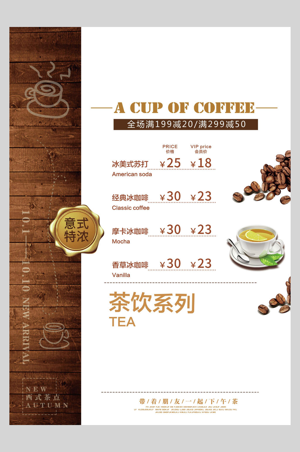 深色时尚咖啡促销宣传单反面海报素材