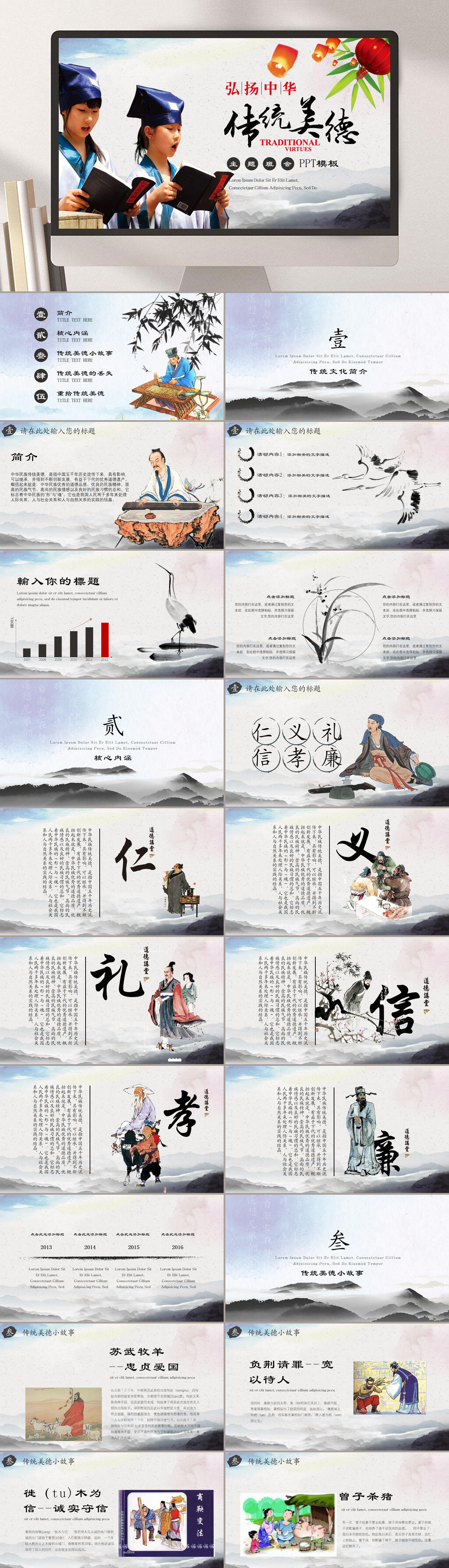 国学传统美德文化PPT素材