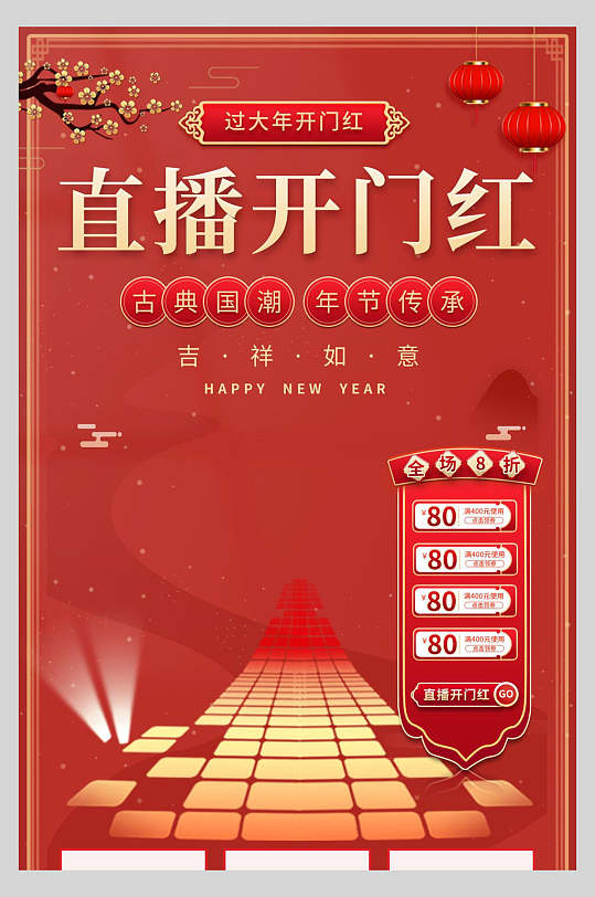 直播开门红直播间背景图海报