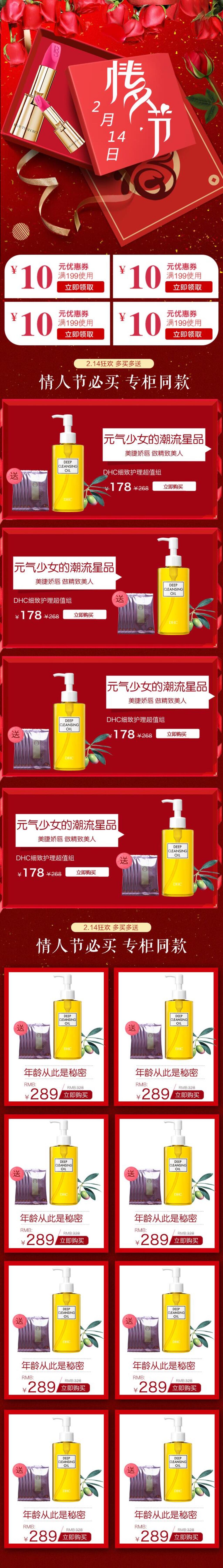 红色情人节礼盒电商首页素材