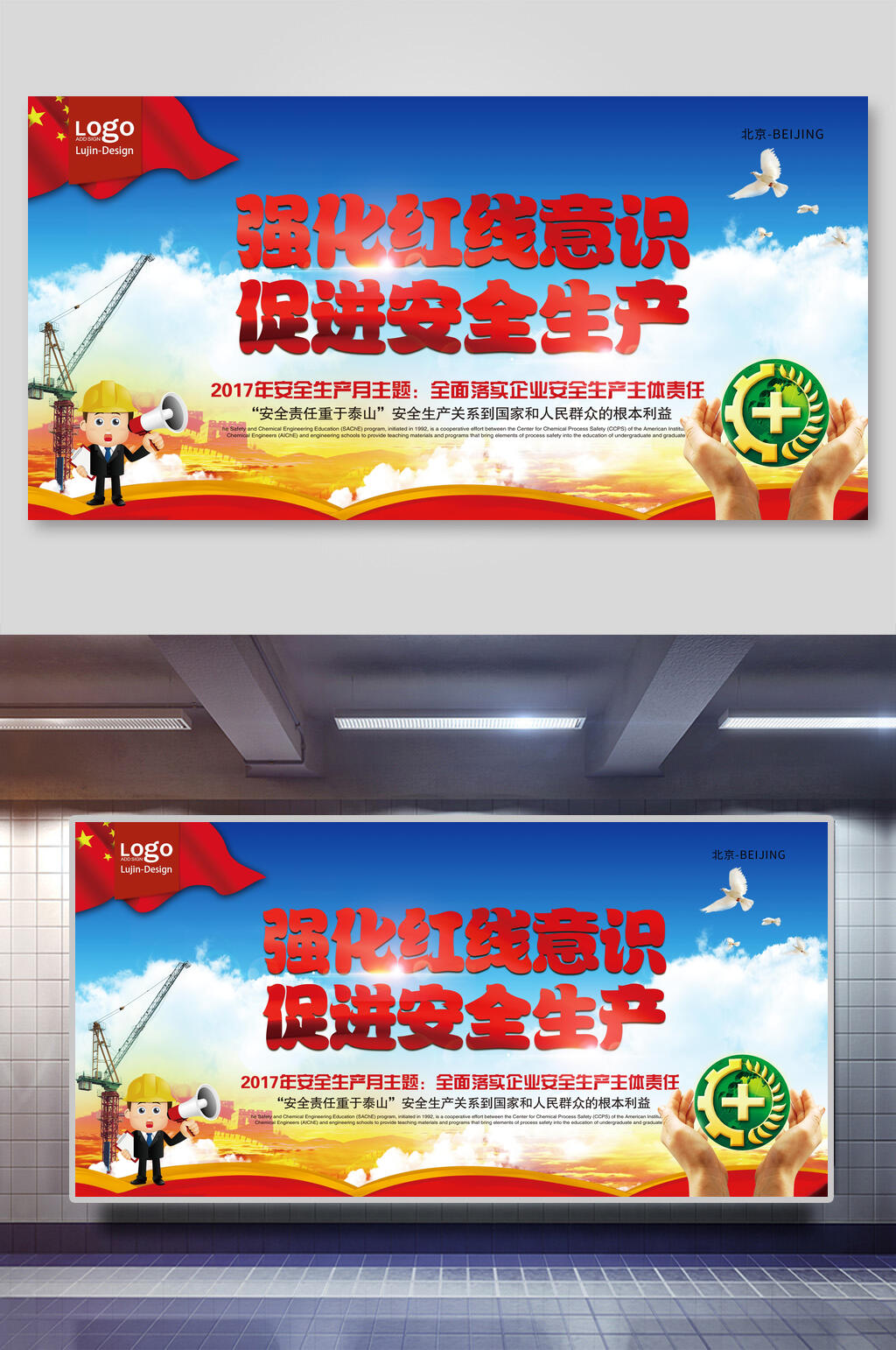 强化红线意识促进安全生产宣传展板素材