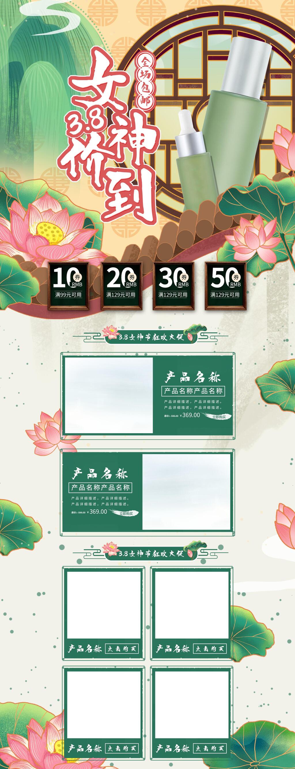 三八妇女节荷花主题电商首页素材