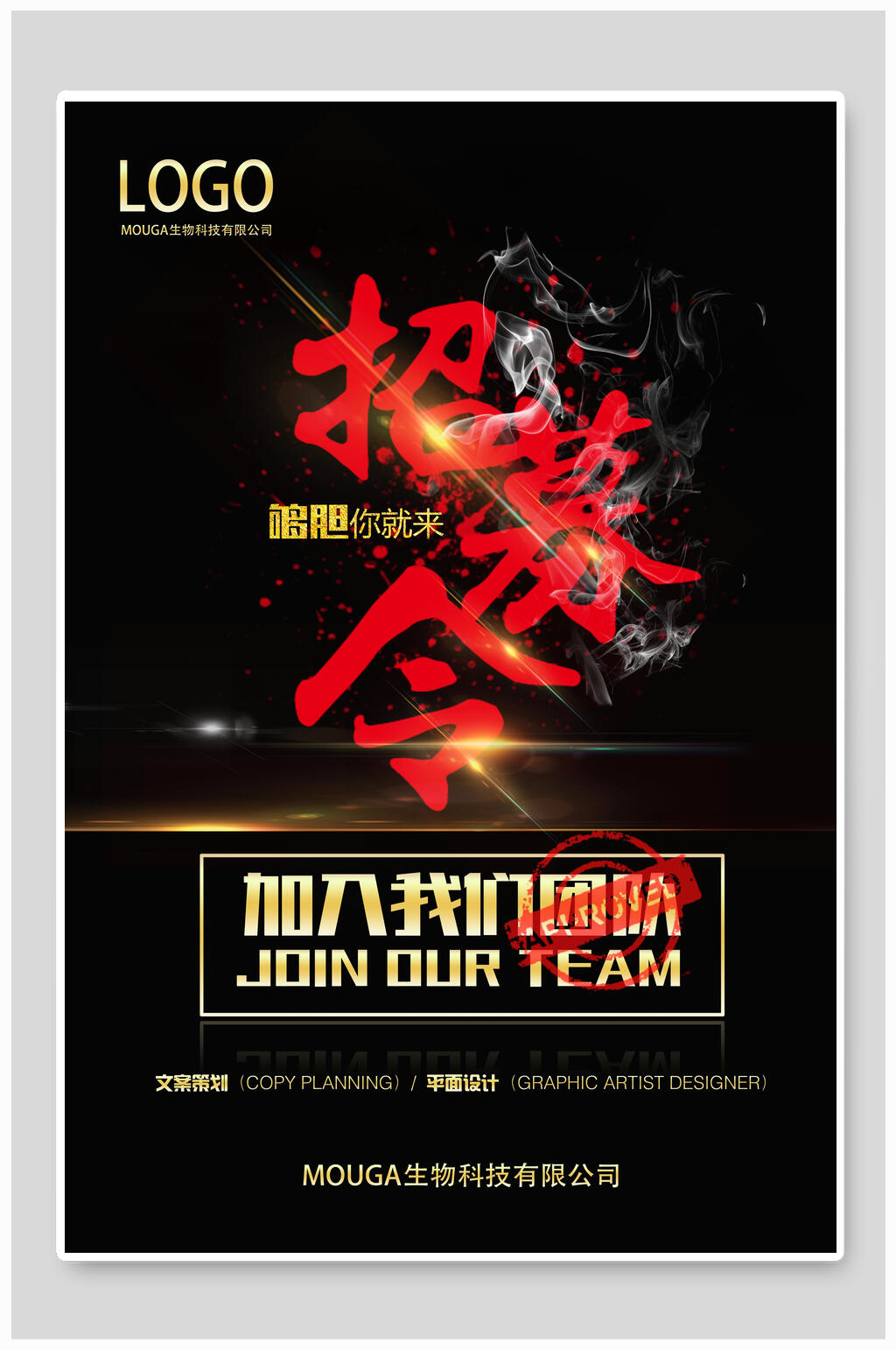 时尚招募令加入我们团队招聘海报设计素材