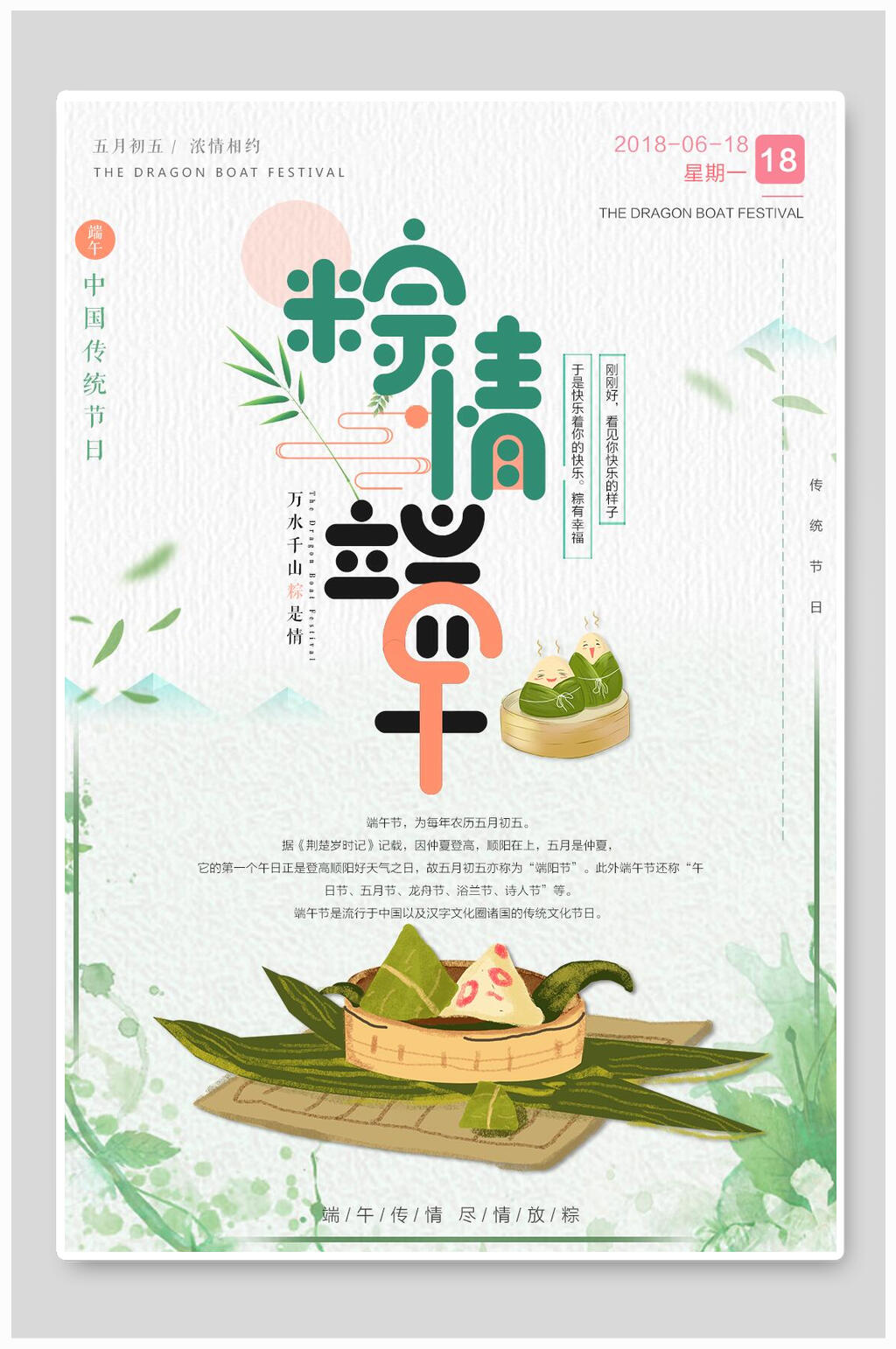 端午佳节海报素材