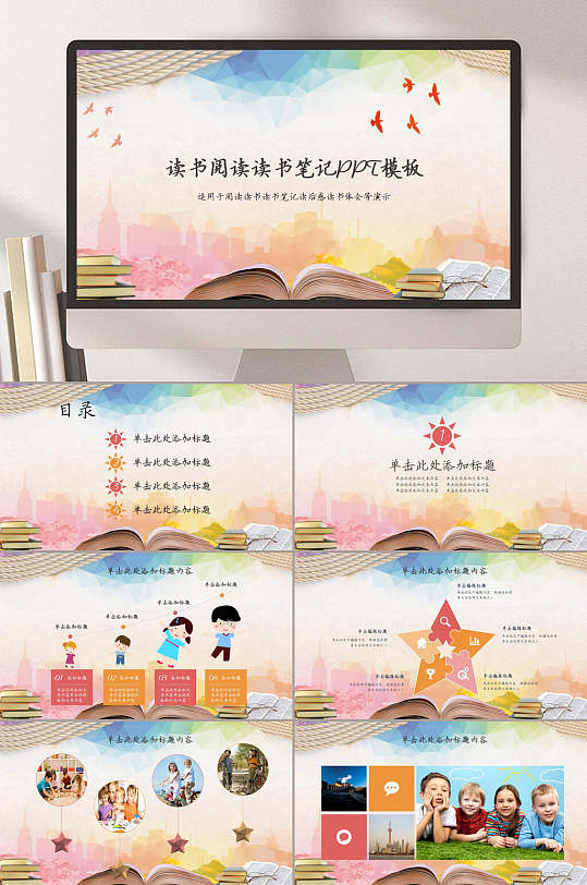 读书阅读笔记PPT-众图网