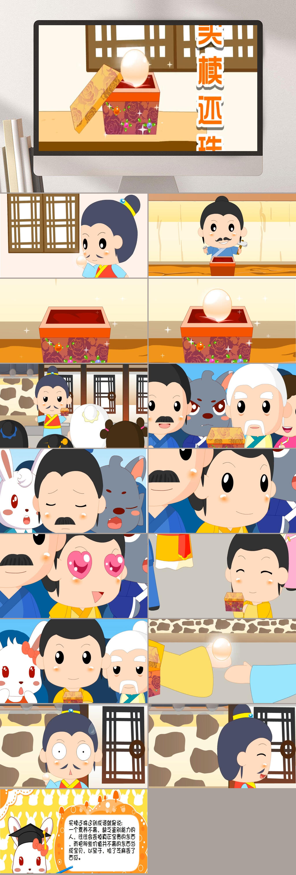 买椟还珠课件卡通教育PPT素材