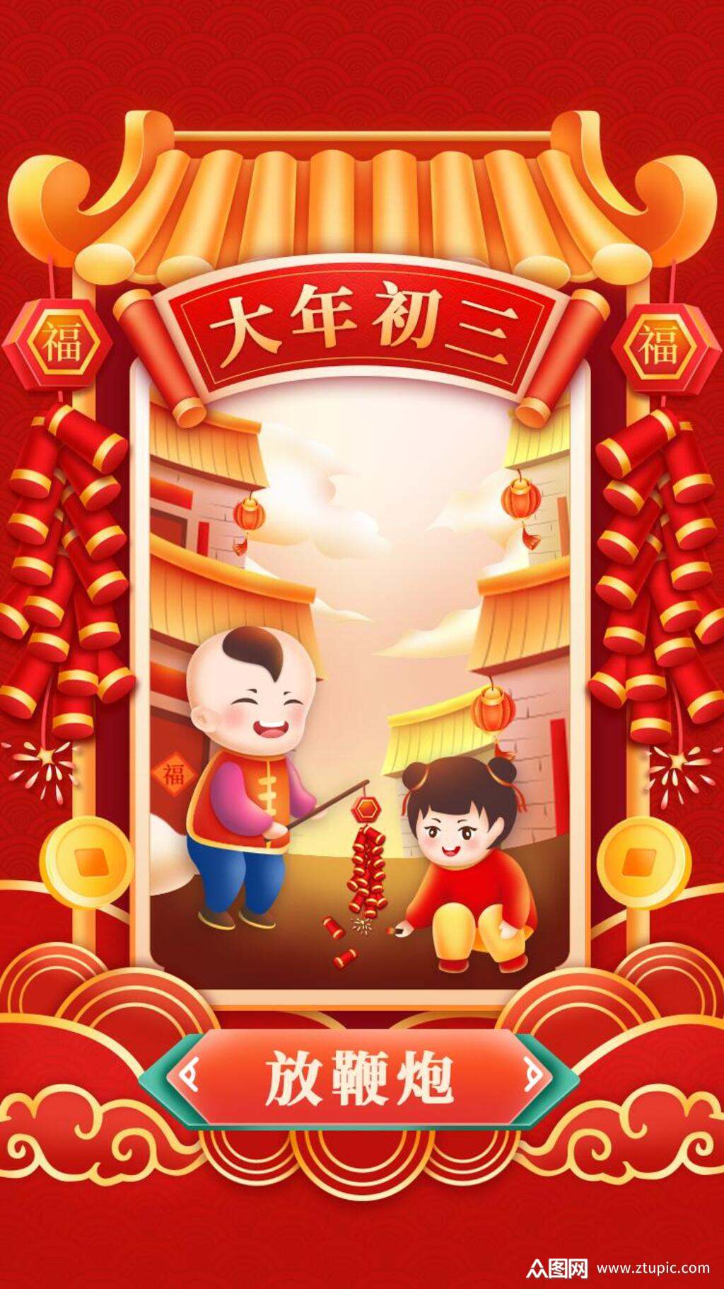 卡通红色大年初三放鞭炮手机h5长图素材