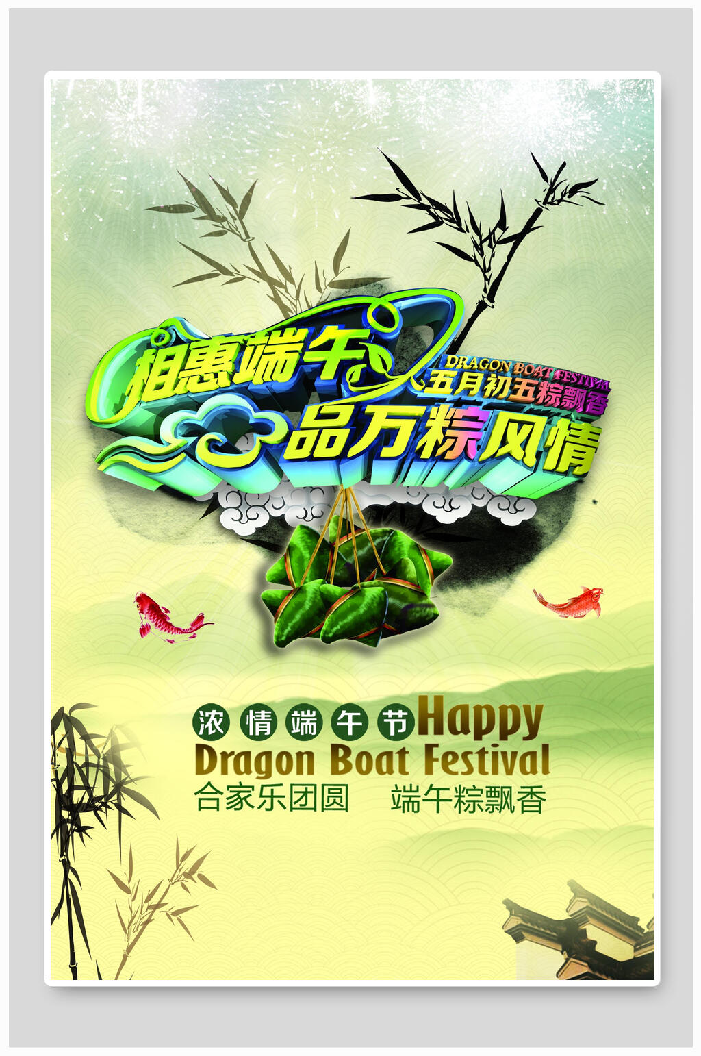 相惠端午节品万粽风情促销海报素材