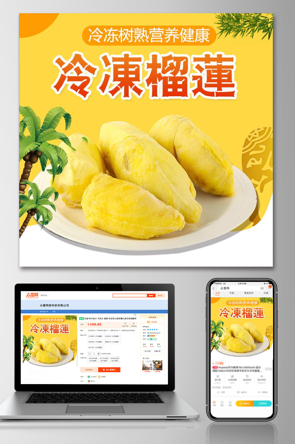 冷冻榴莲水果电商主图素材