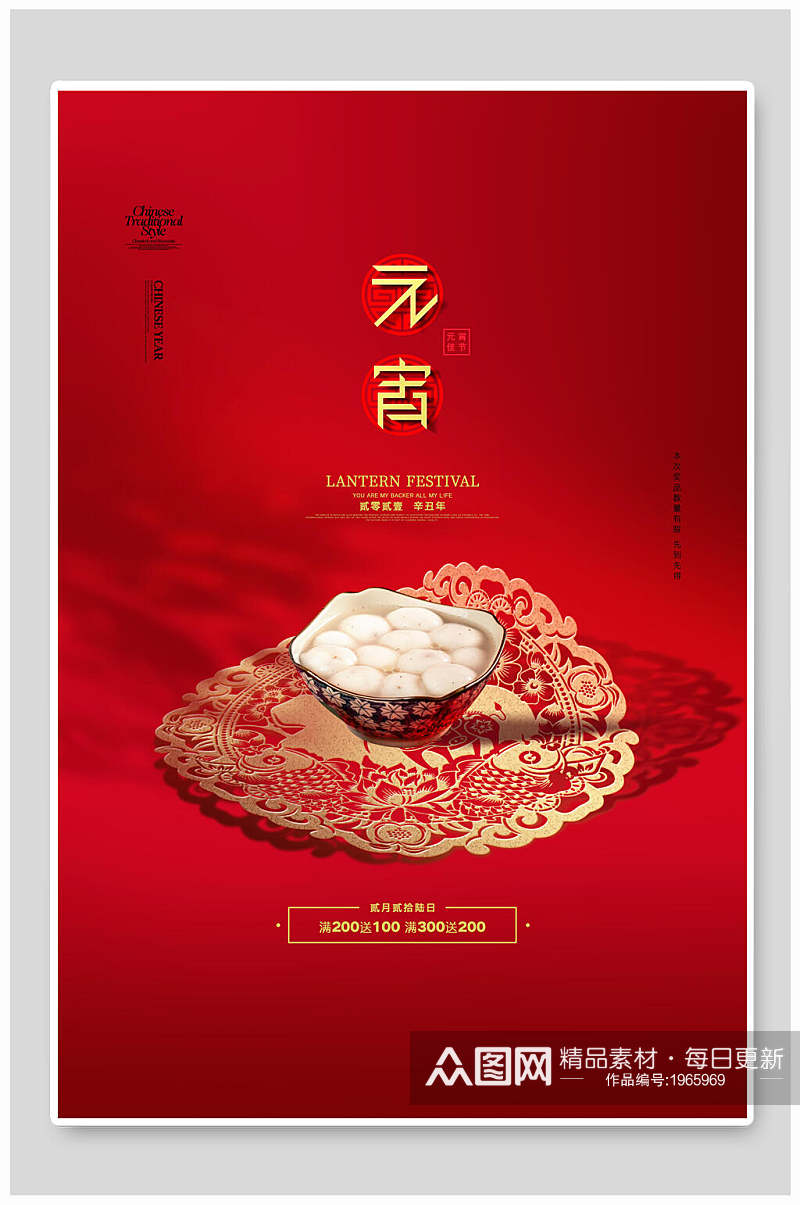 元宵海报红色中国传统节假日素材
