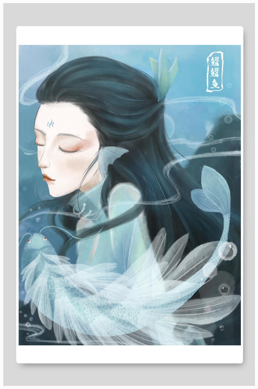 山海经插画美女仙气飘飘素材