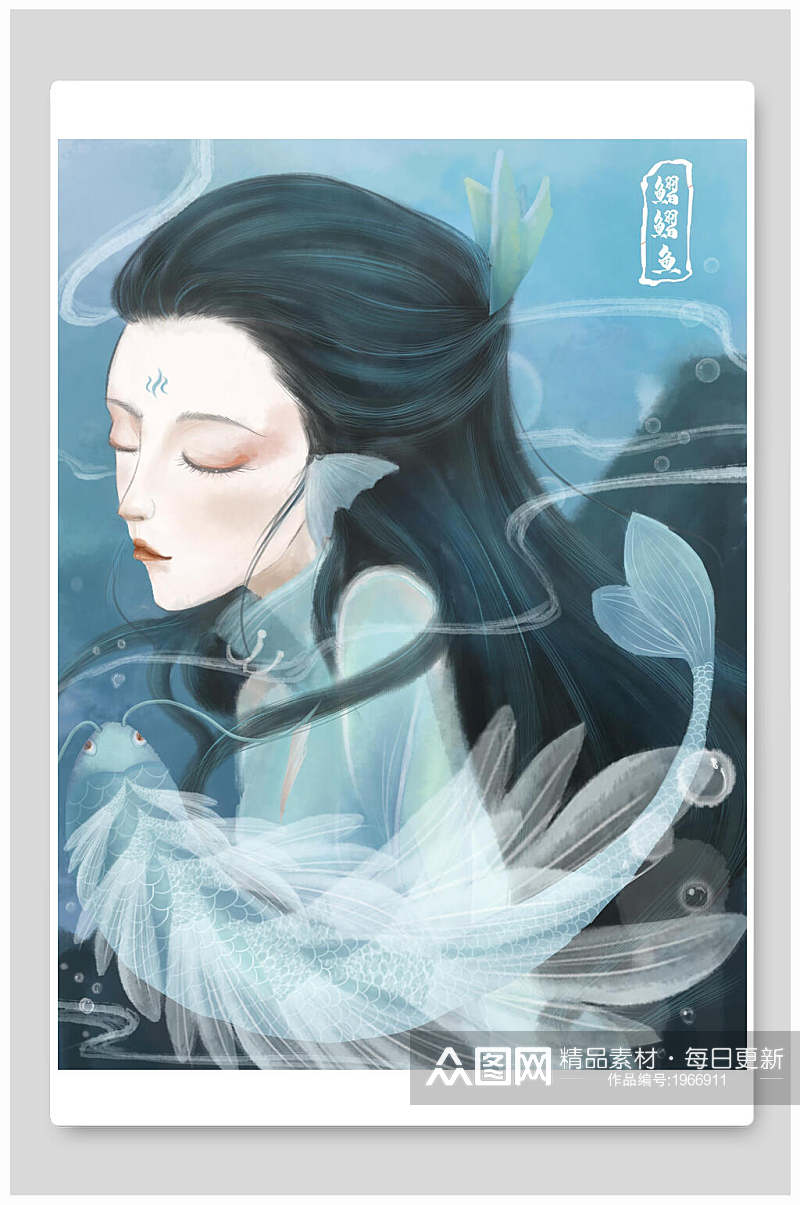 山海经插画美女仙气飘飘素材