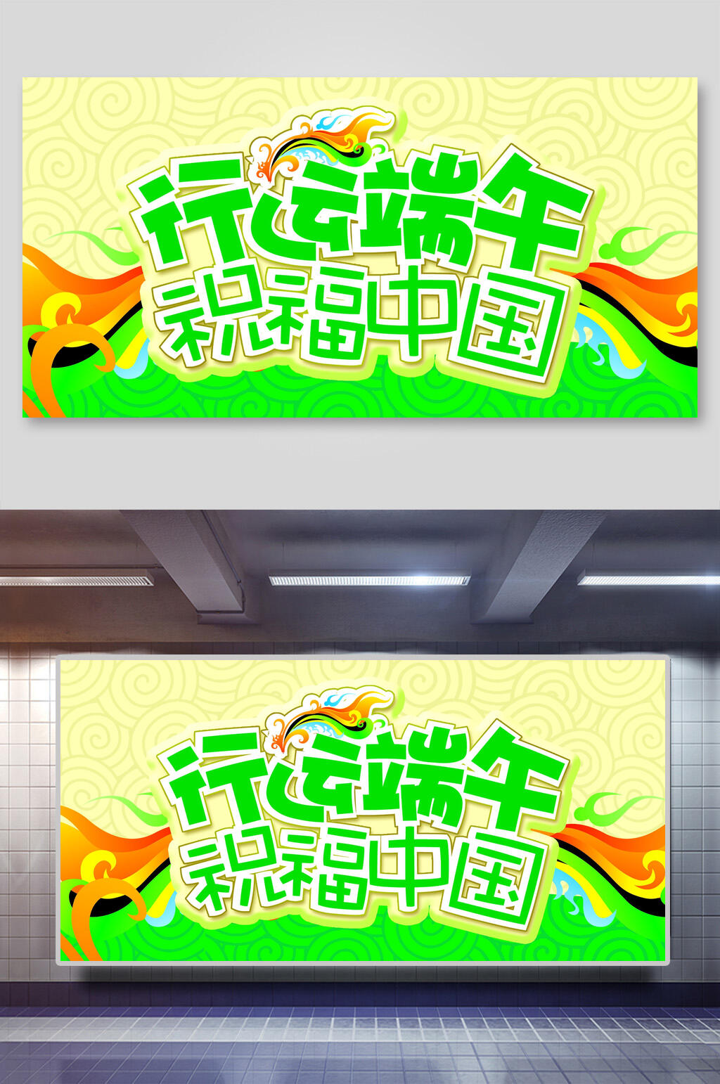 端午节祝福中国绿色海报展板素材