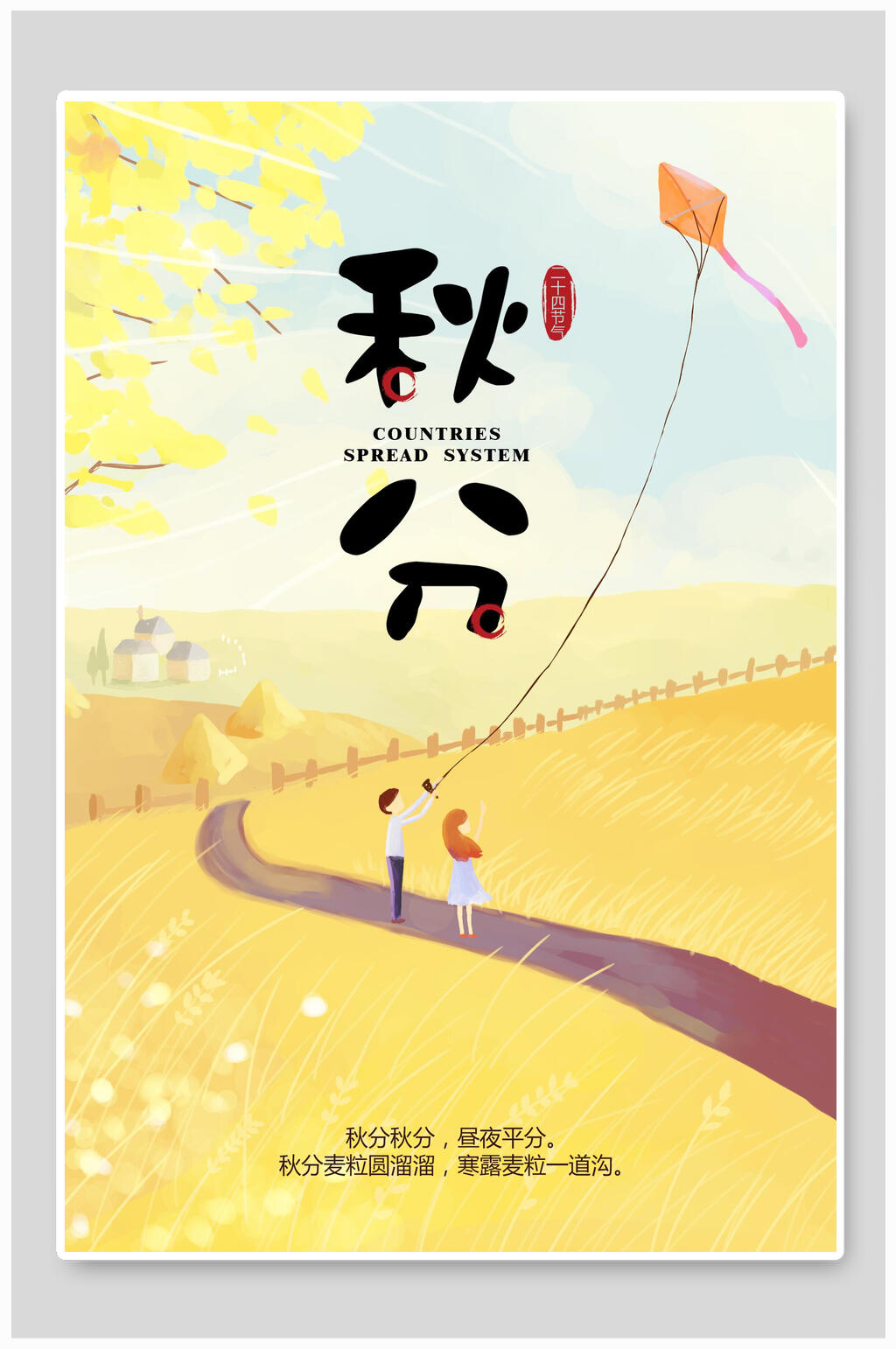 金色放风筝秋分节气插画素材素材