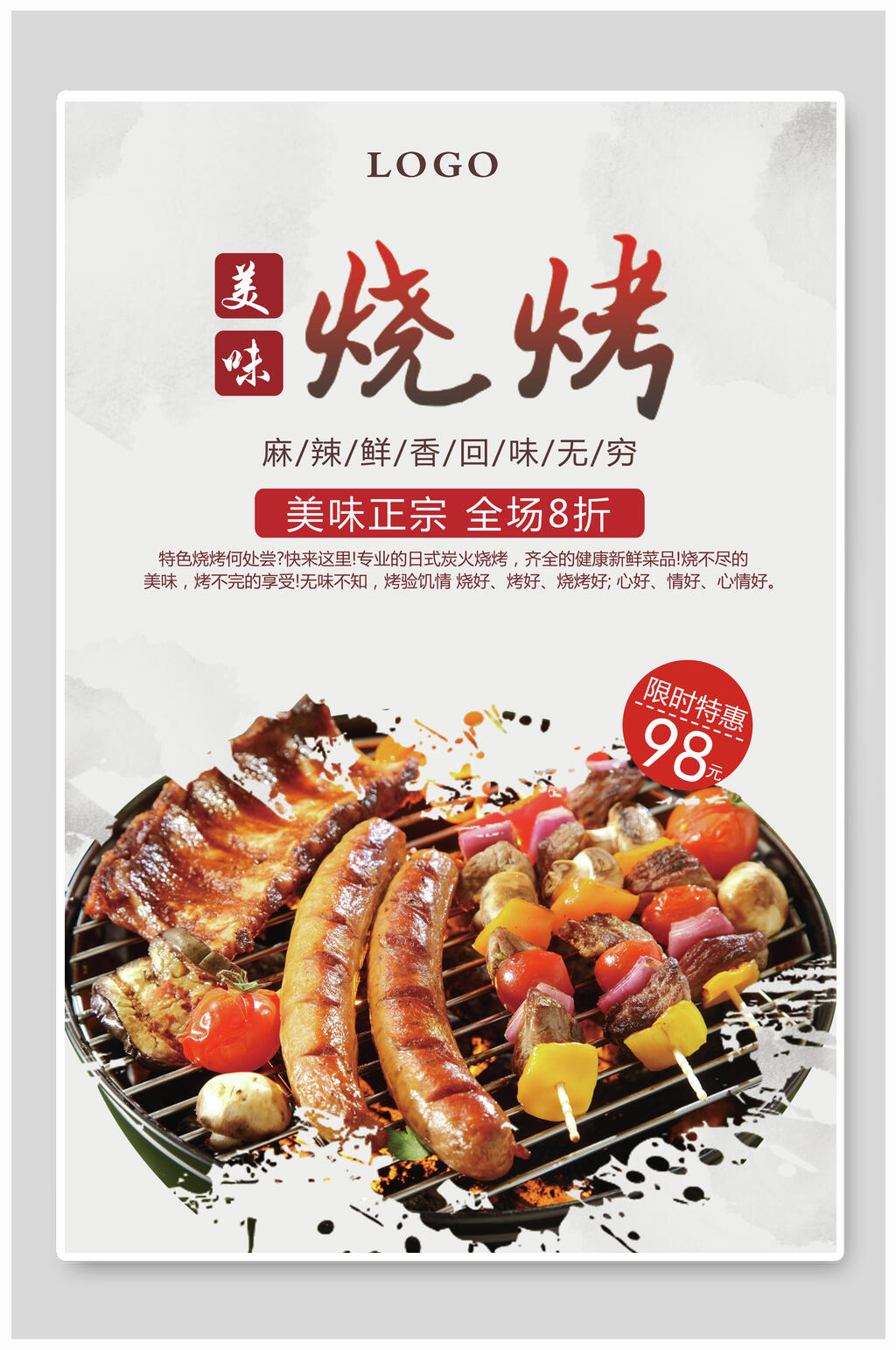 麻辣鲜香回味无穷烧烤海报素材