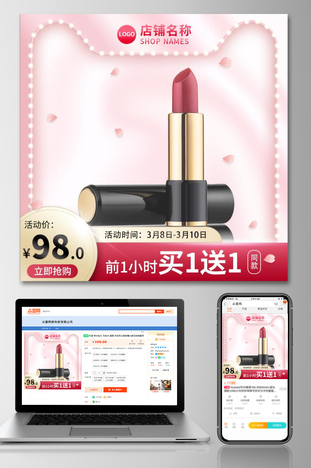 口红化妆品女王节粉色主图素材