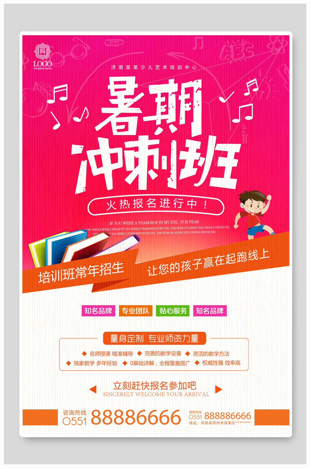 粉色暑期冲刺班专业师资招生海报素材