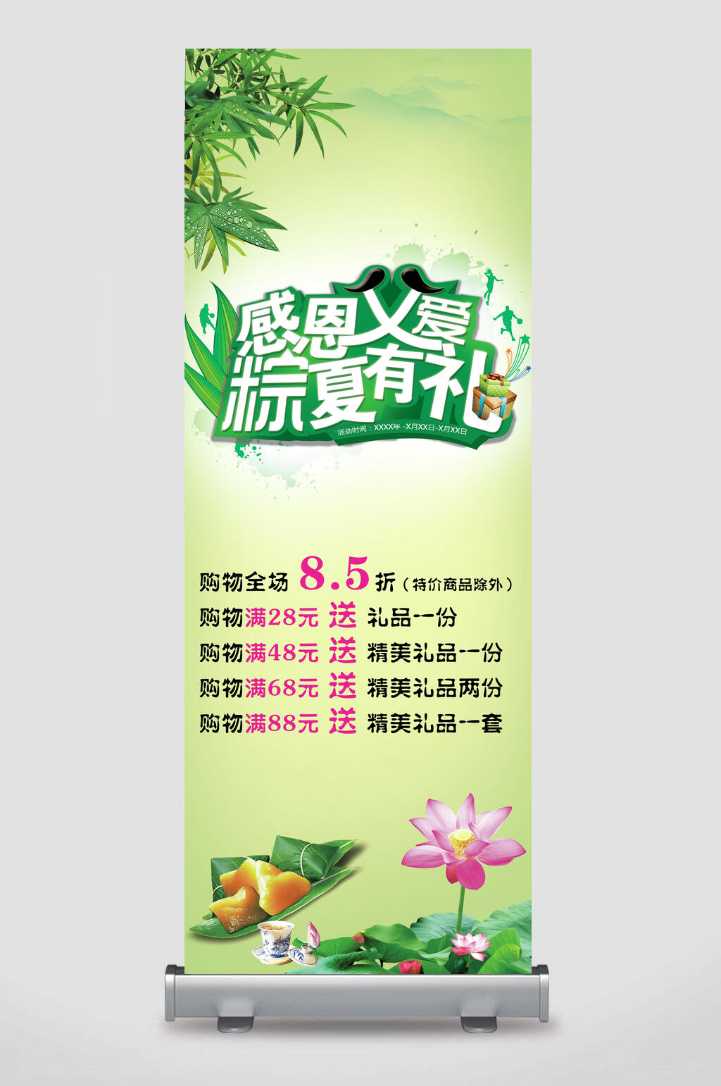 感恩父爱粽夏有礼端午节促销海报素材