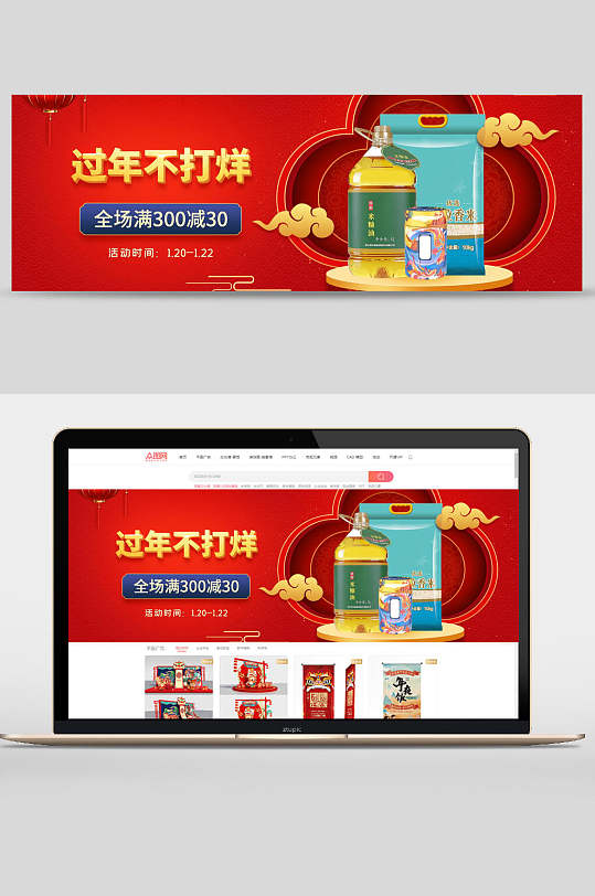 过年不打烊粮油年货节电商banner-众图网