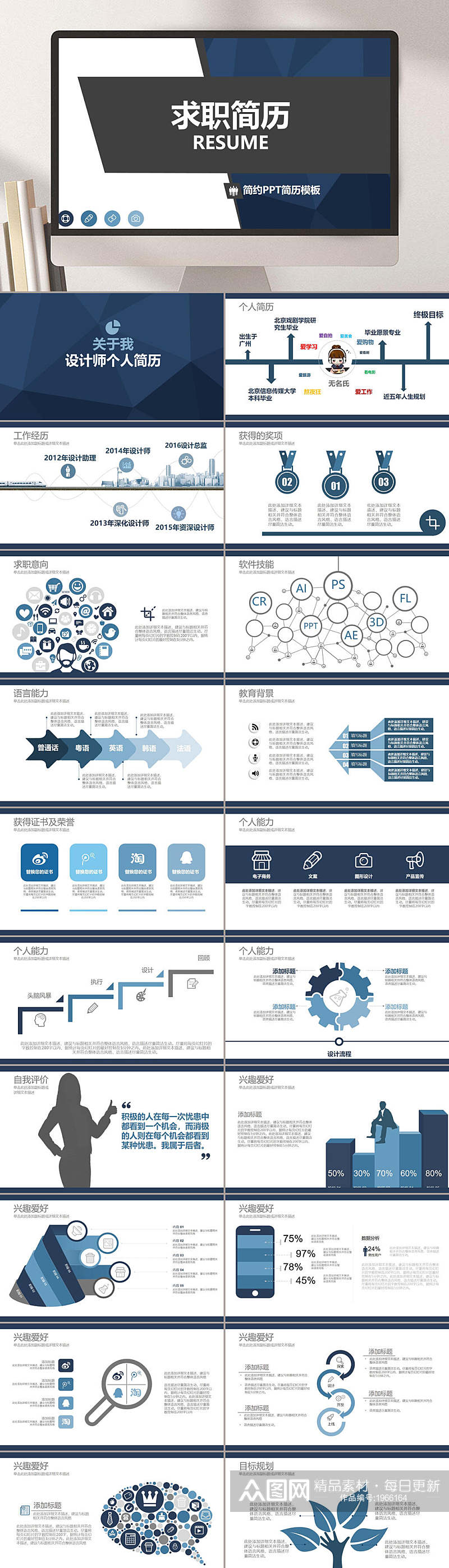 蓝白简约求职简历PPT模板素材