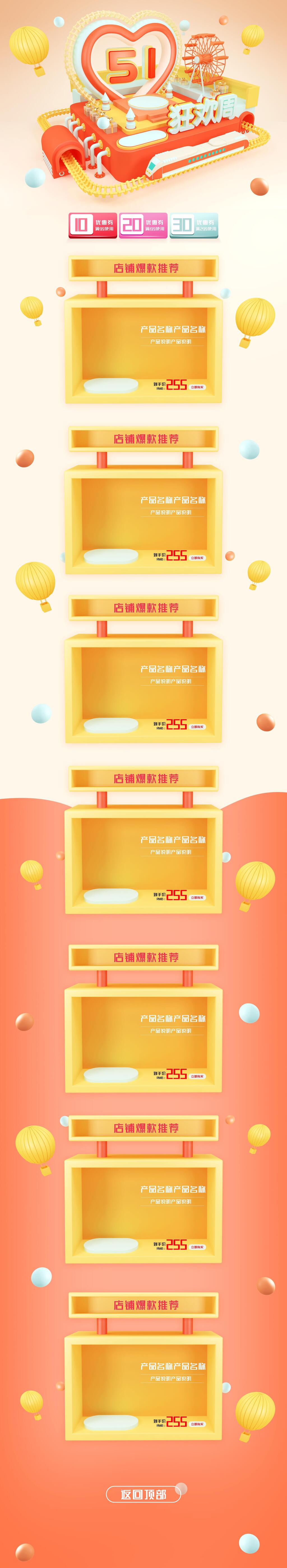 五一狂欢周浅色系母婴用品电商模板素材