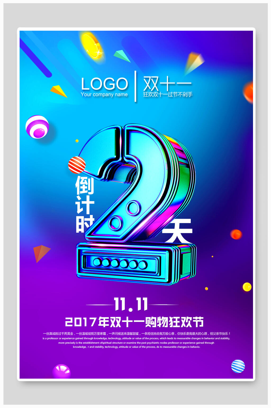 双十一购物狂欢节倒计时海报素材