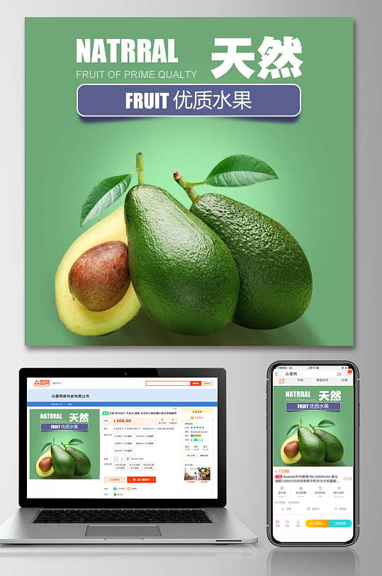 优质水果牛油果水果电商主图