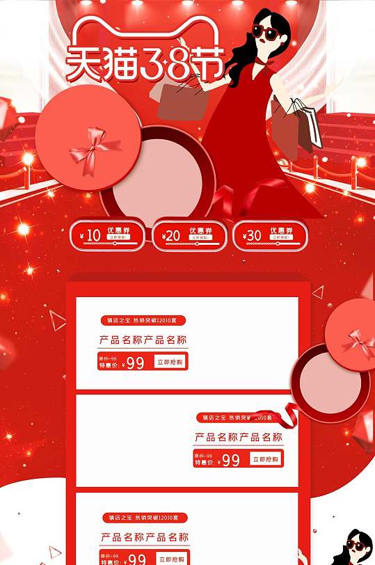红色三八妇女节手绘电商首页