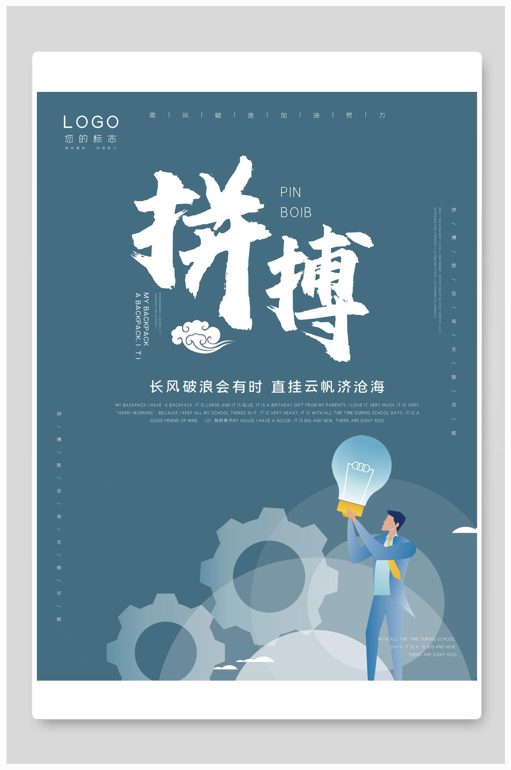 拼搏企业文化展板挂画素材