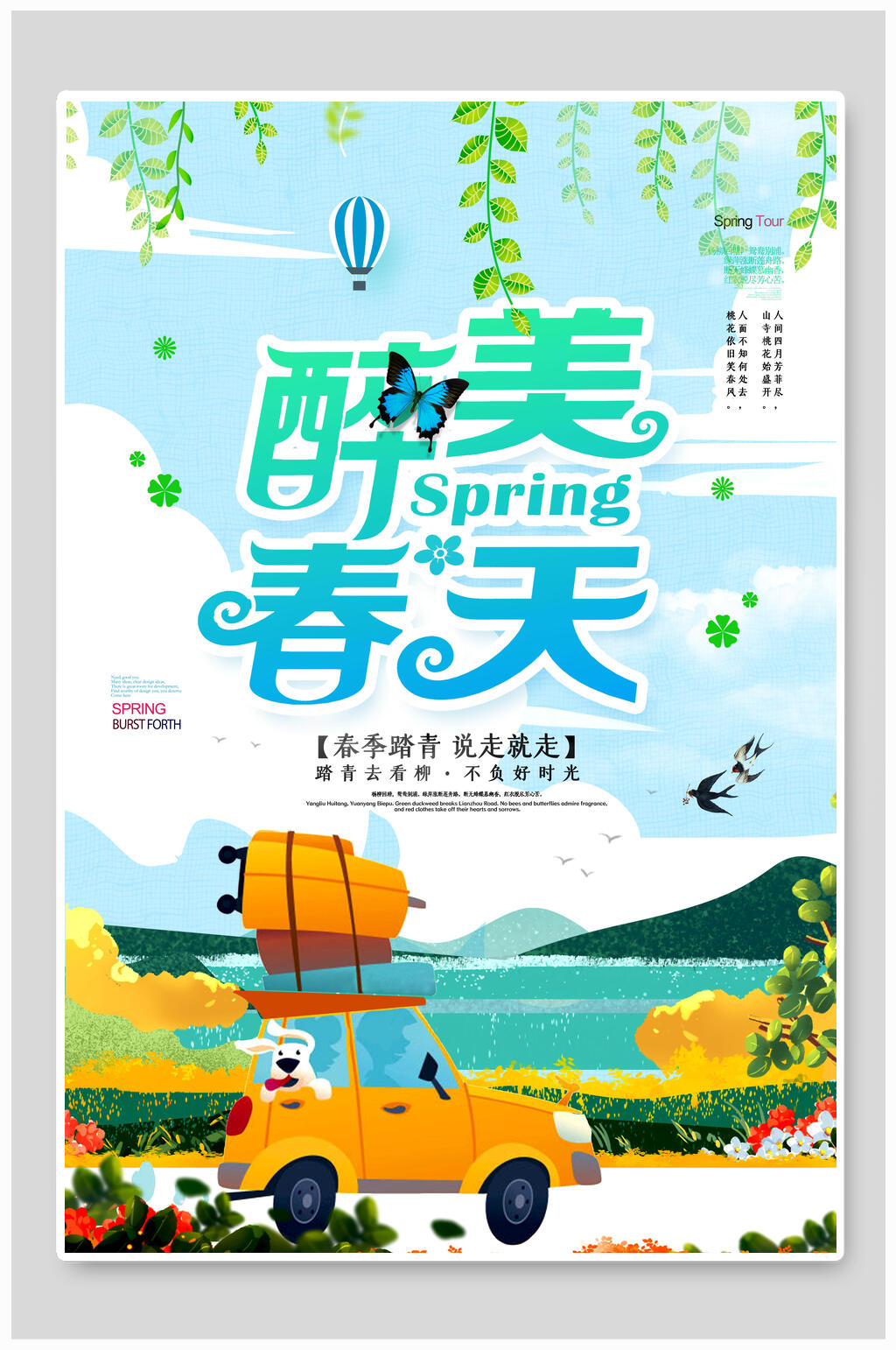 清新醉美春天海报素材