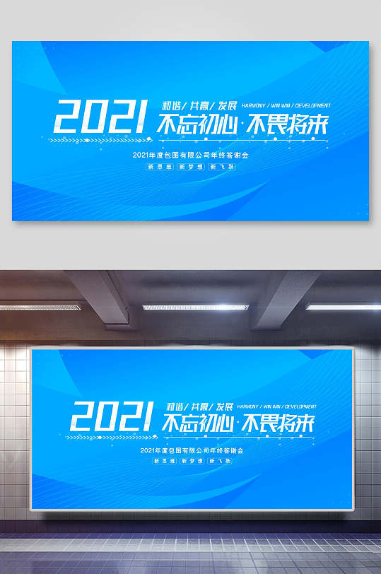 简约蓝色2021不忘初心不畏将来牛年海报