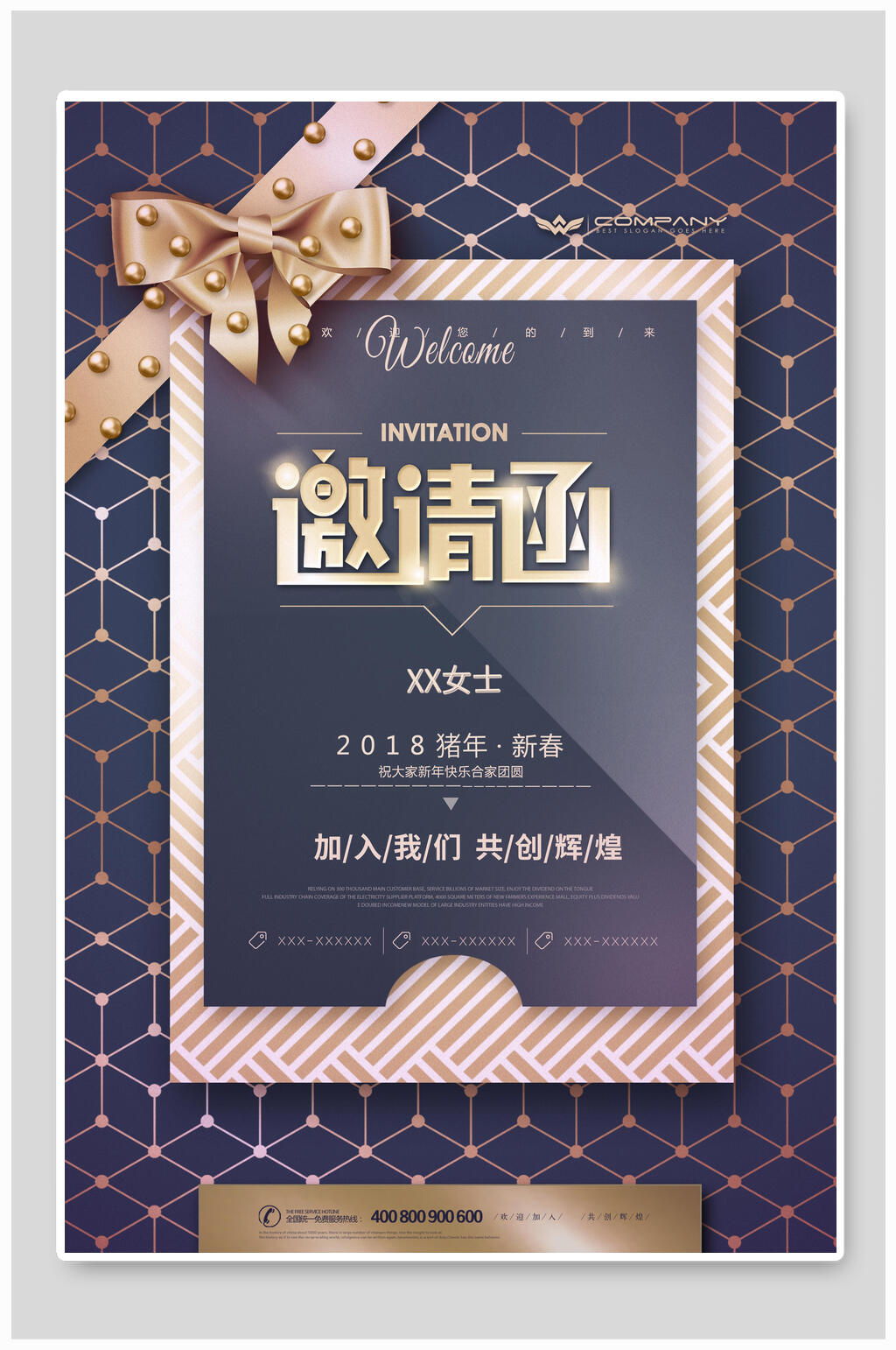 加入我们公司年会邀请函海报素材