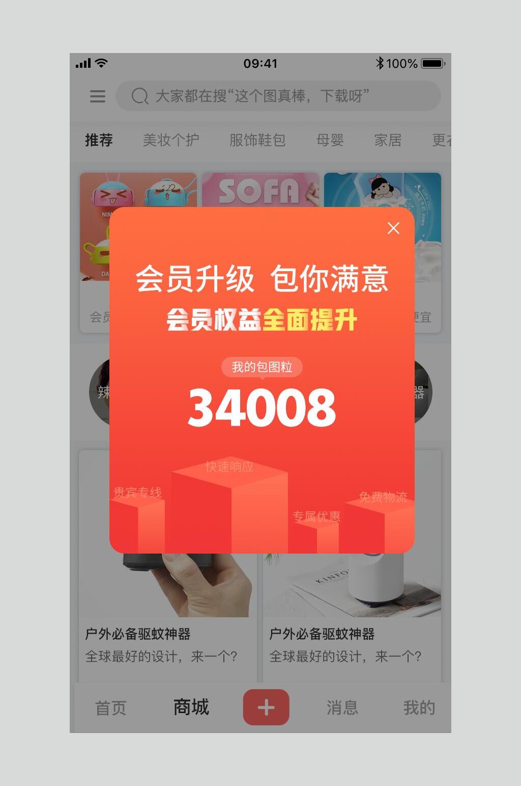 会员升级提醒UI弹窗设计素材