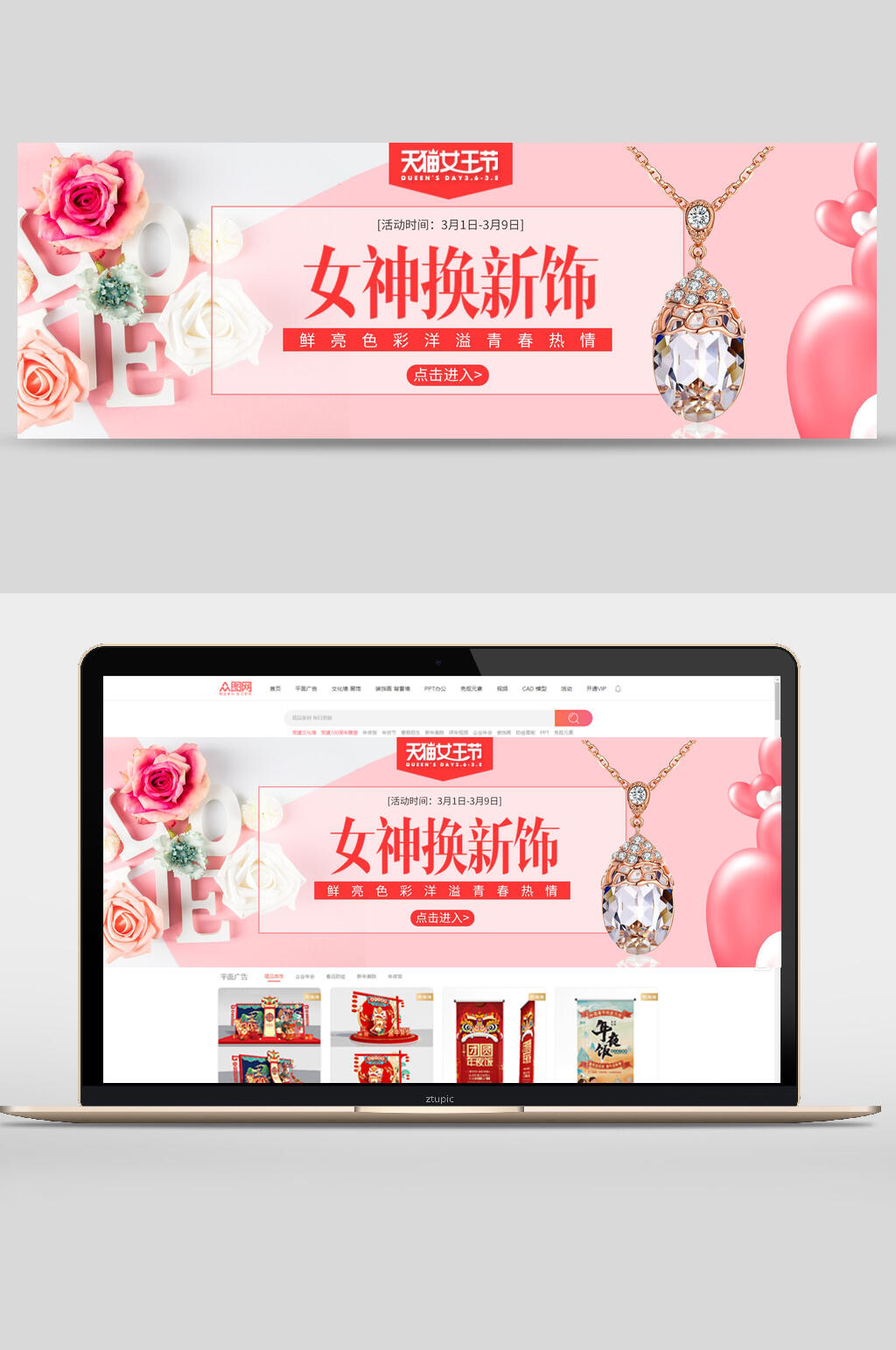 三八女王节女神换新饰珠宝首饰banner素材