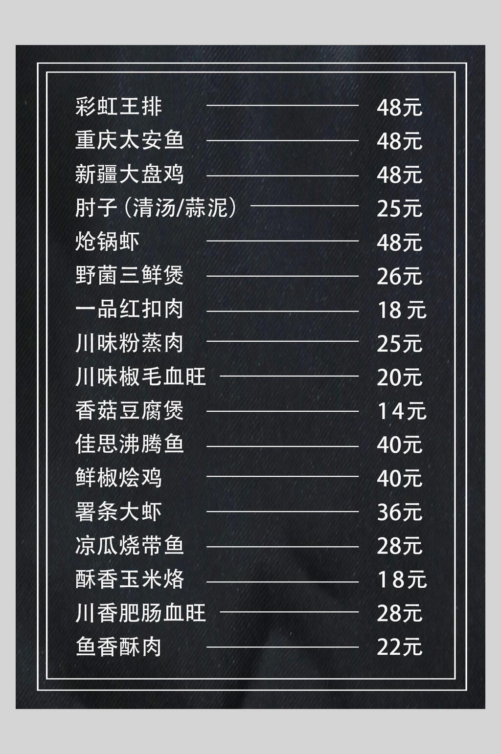 黑色主菜菜谱菜单价格表海报素材
