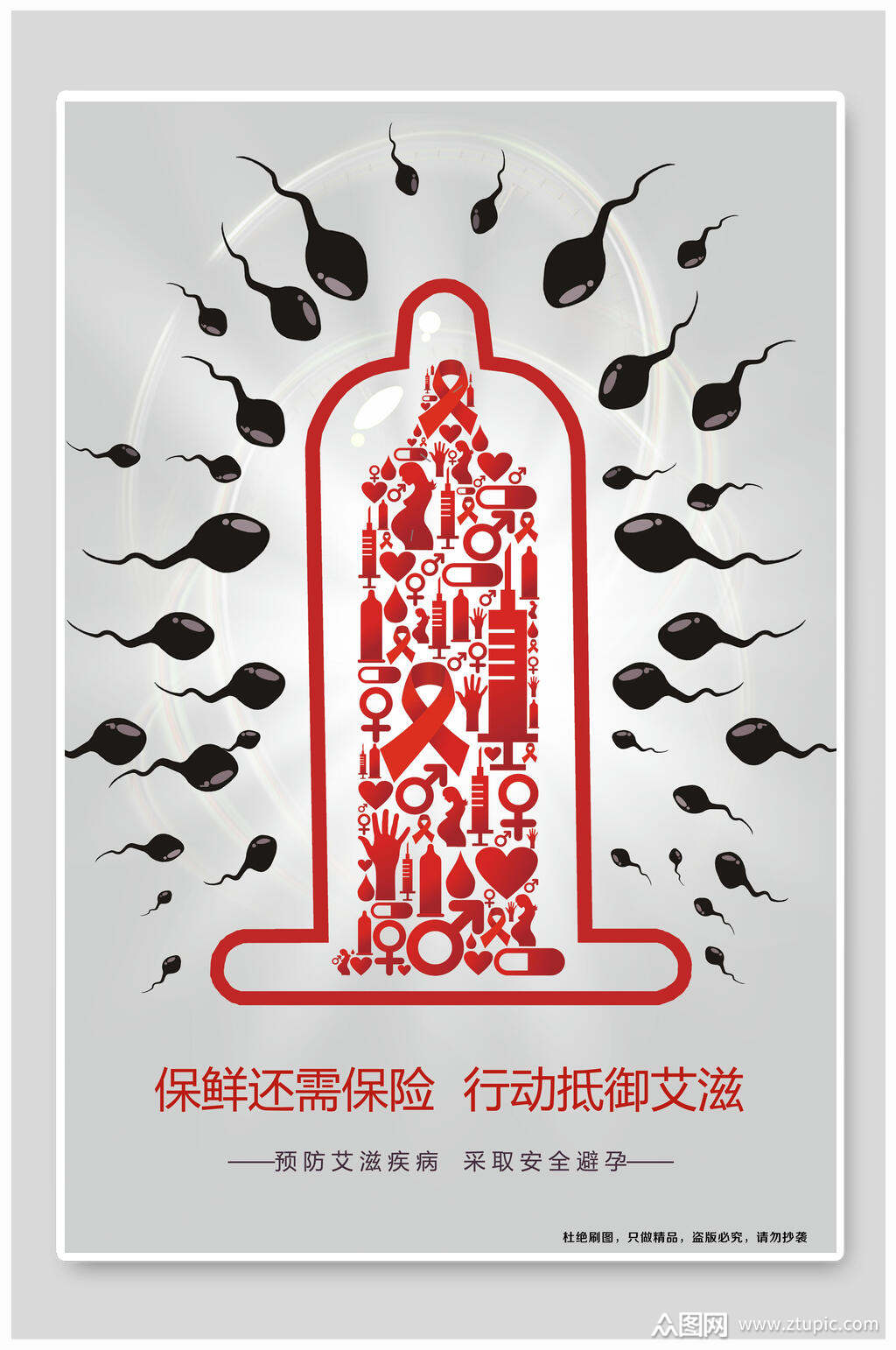 创意艾滋病日宣传海报