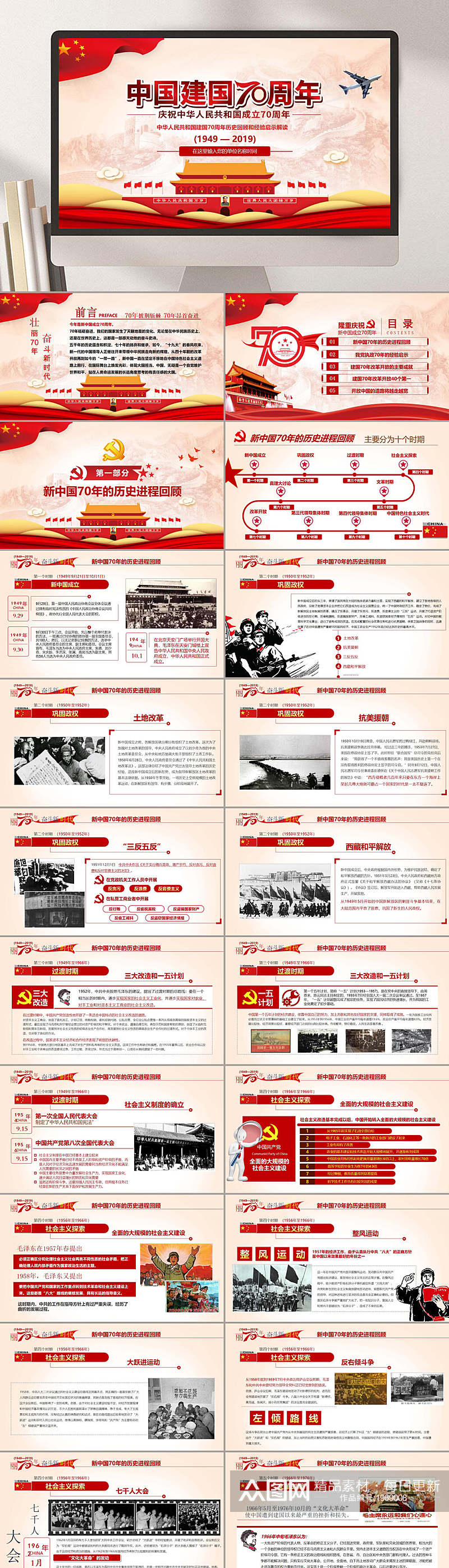 中国建国70周年国庆PPT素材