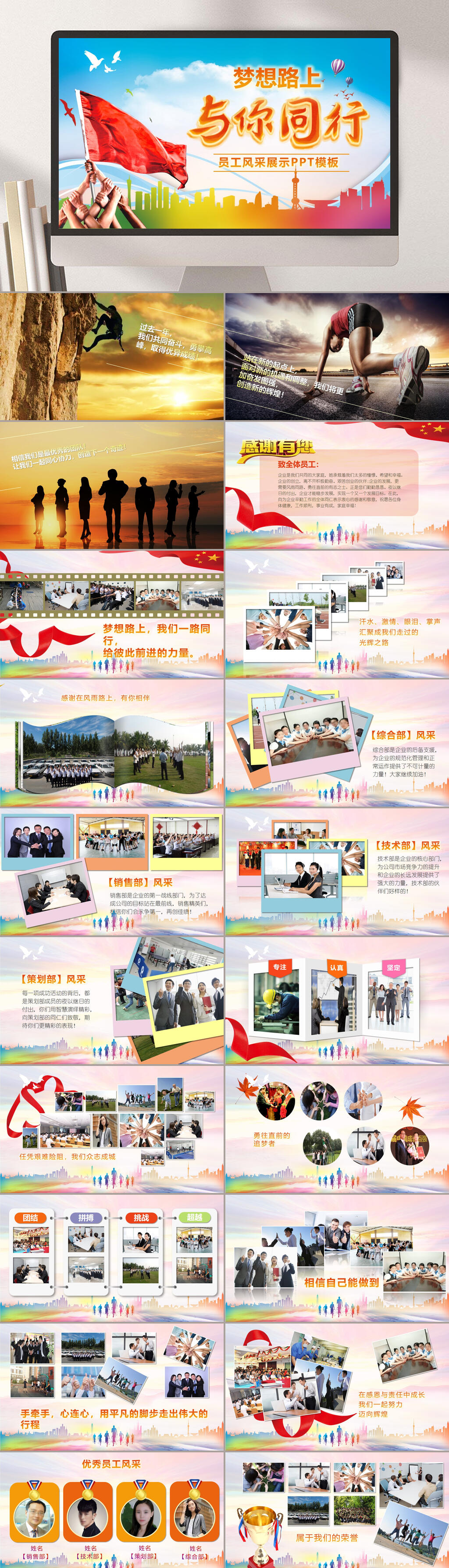 梦想在路上与你同行员工风采展示PPT素材