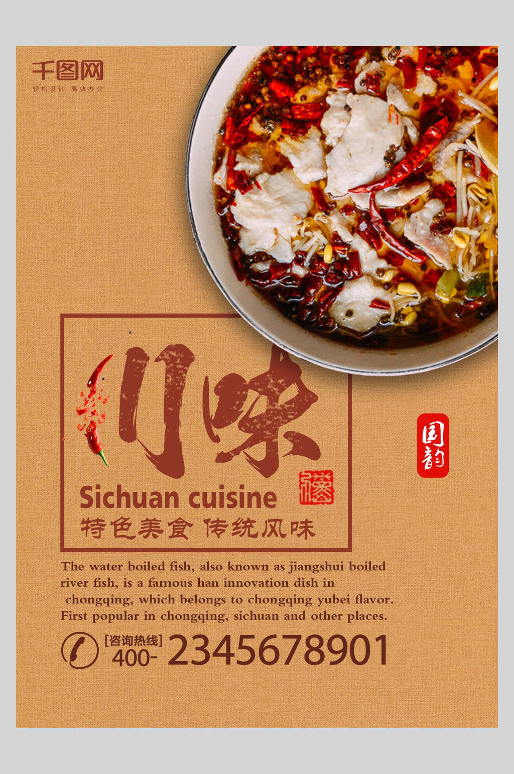 川味美食菜谱菜单价格表海报素材