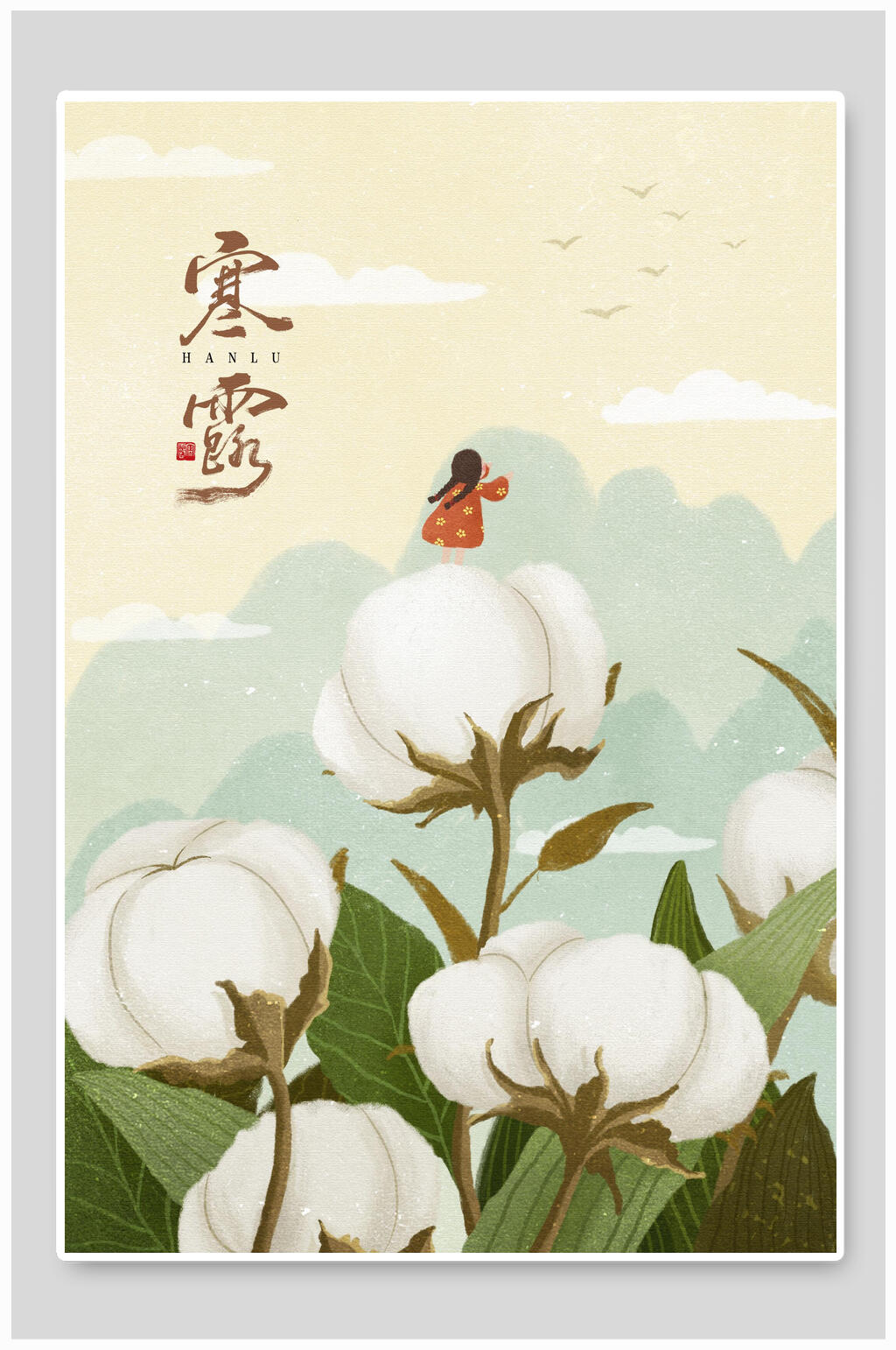 创意棉花寒露节气插画素材素材