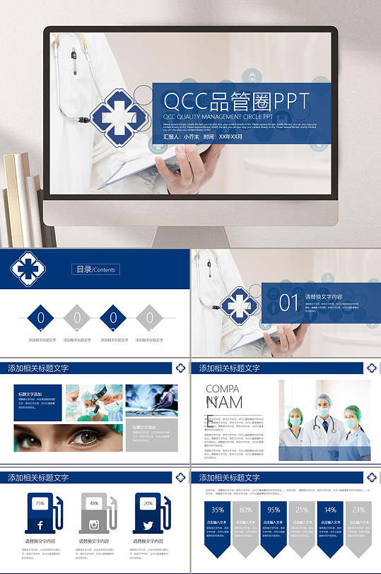 蓝色QCC品管圈PPT-众图网