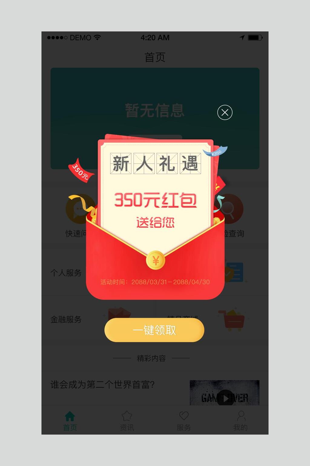 新人礼遇红包UI弹窗设计素材