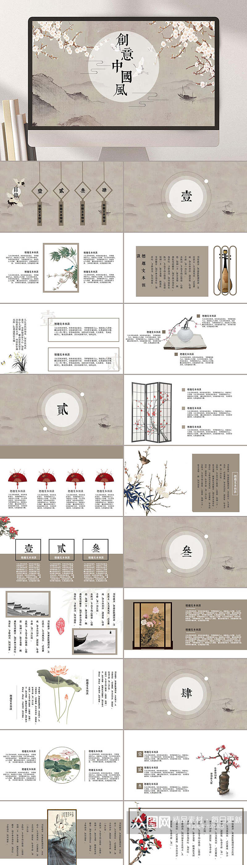 创意中国风PPT素材