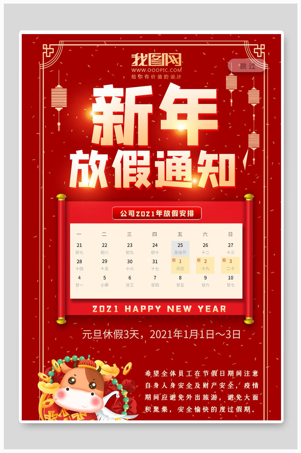 放假通知海报新年放假通知大红色素材