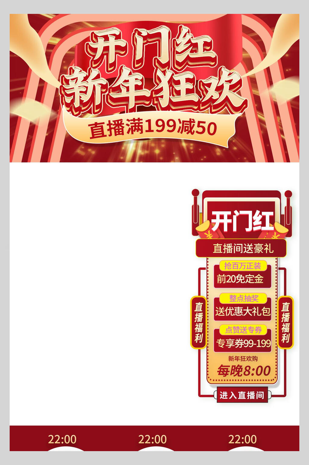 开门红新年狂欢直播间背景图海报素材