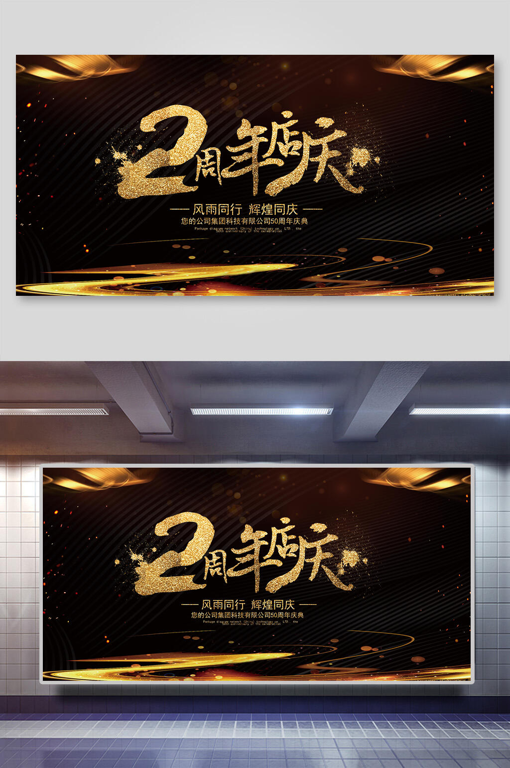 店庆周年庆海报展板素材