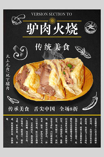 驴肉火烧菜谱菜单价格表海报