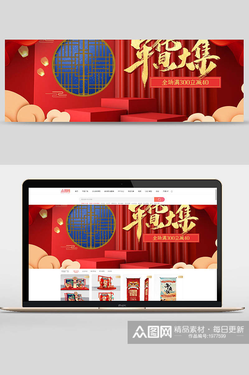 中式红色年货节大集电商banner素材