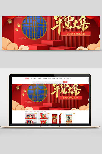 中式红色年货节大集电商banner