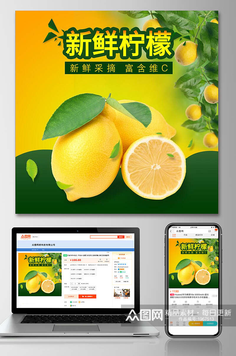 清新新鲜柠檬水果电商主图素材